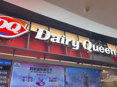 -DQ·蛋糕·冰淇淋(西城红场店)