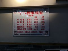 -蒋六十八梯眼镜面(狮子坪店)