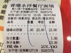 账单-永祥烧腊餐厅(虹口店)