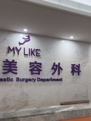 -厦门美莱整形美容医院