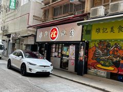 -华星冰室(湾仔店)
