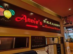 -安妮意大利餐厅(望京店)