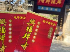 -兴福老面馆(寺路街店)