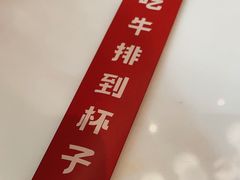 -杯子红牛排(创意产业园店)