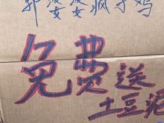 -郭婆婆疯子鸡·土货江湖菜馆