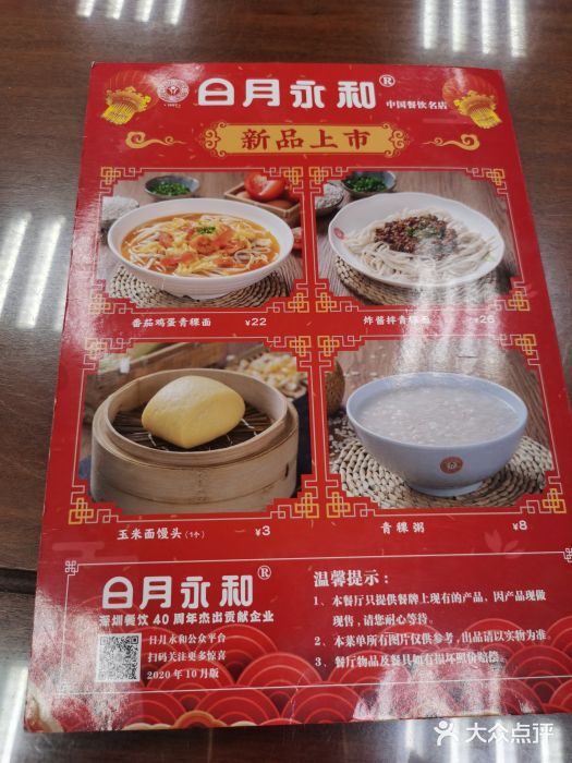 日月永和中国餐饮名店(凤凰店)图片