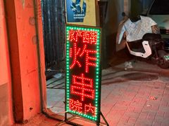 -水产西街炸串(水产西街店)