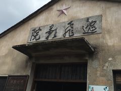 -前童古镇