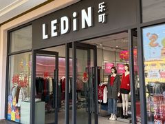 -首创奥特莱斯(西安店)