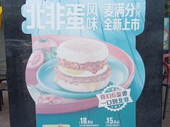 -麦当劳(中二横路店)