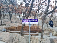 -青岩寺风景区