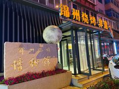 -锦州御烧烤·形象店(人民街店)