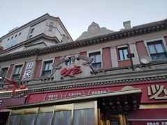 -必点海鲜·海肠捞饭大王(滨江道店)