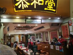 门面-恭和堂 龟苓膏(铜锣湾店)