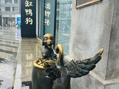 -缸鸭狗(天一广场店)