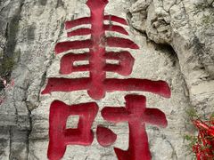 -青州市云门山风景区