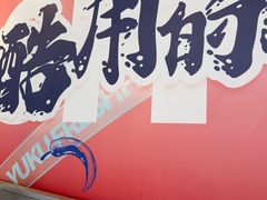 -鱼酷活鱼烤鱼(信息城店)