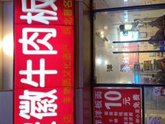 -洋洋安徽牛肉板面(洋洋店)