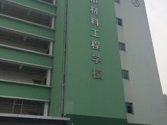-上海市材料工程学校