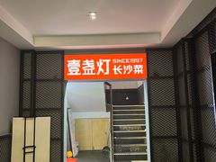 -壹盏灯(蚂蚁工房店)