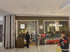 -火地铁板烧(昆山万象汇店)