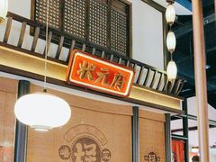 -怪噜范·贵阳小吃大排档(金源旗舰店)