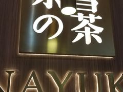 -奈雪的茶(湖滨银泰in77C区PRO店)