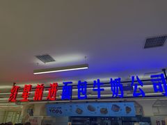 -红星前进面包牛奶公司(君太店)