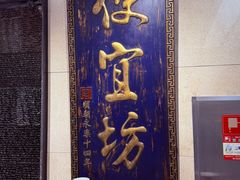 -便宜坊烤鸭店(亦庄京东店)