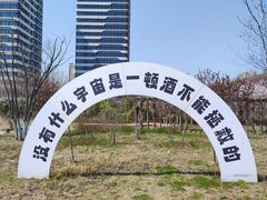-西海岸生态观光园