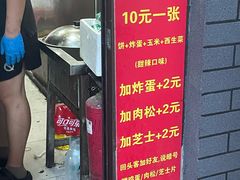 -小红车炸蛋葱油饼