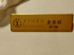 -风味小馆(天目湖宾馆店)