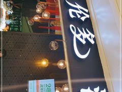 门面-星伦多自助料理(华润万象城店)