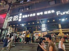 -放哈·甜醅子奶茶创造者(正宁路店)
