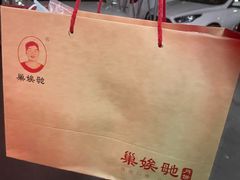 -巢娭毑月饼店(洞井路店)