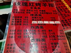 -玫瑰红烤羊排(北新桥三条店)