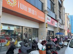 -爱维尔阳光蛋糕(汇金广场店)