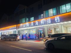 -金海湾海鲜排档(朱家尖店)