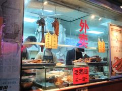 -乌文新澄海卤鹅店