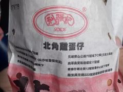 -利强记北角鸡蛋仔(弥敦道店 )