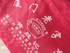 -黄胜记鼓浪屿肉松店(龙头路店)