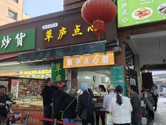 -草庐酒家