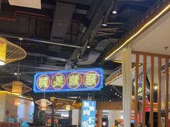 -壹只卤鹅 · 潮汕菜(京基百纳店)