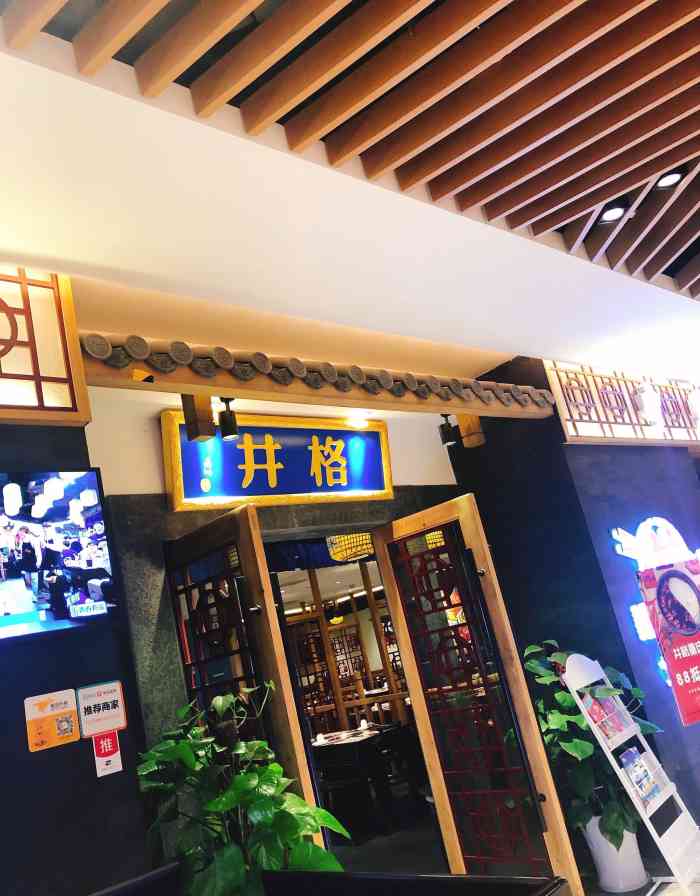 井格重庆火锅(芝士公园店)-"点了鸳鸯锅,人不多,但是服务还是挺好的,.
