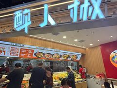 -醉人椒麻辣香锅(王府井喜悦店)