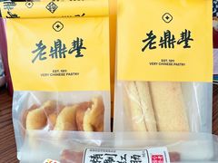 -老鼎丰糕点铺子(国贸商城店)