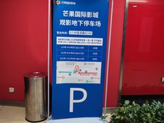 -芒果国际影城东风店