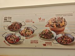 -雲物·云南小馆(好悦天地店)