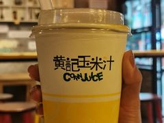 红枣枸杞玉米汁-黄记玉米汁(叠翠路店)