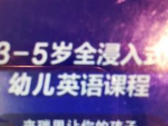 -瑞思少儿中心·少儿英语素养启蒙(勒泰直营校区)